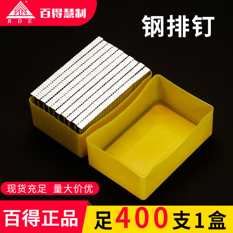 百得钢排钉国标排钉气动枪钉水泥钢钉气排钉ST18 25 32 38  50 64怎么看?