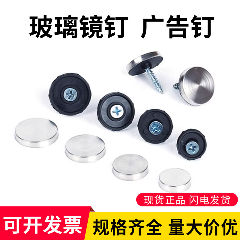 装饰钉 装饰盖 螺丝钉 镜钉 玻璃钉不锈钢玻璃镜钉广告钉拉丝镜钉