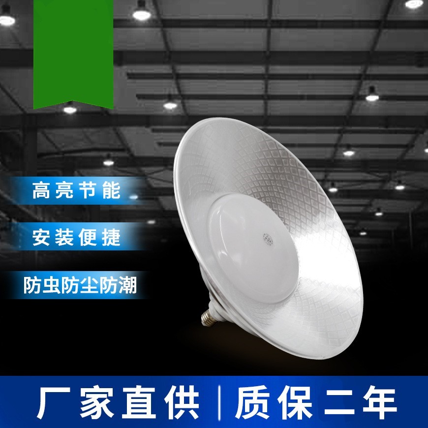 led三防大功率工矿灯飞碟灯100W150W厂房仓库车间防潮e27螺纹螺口