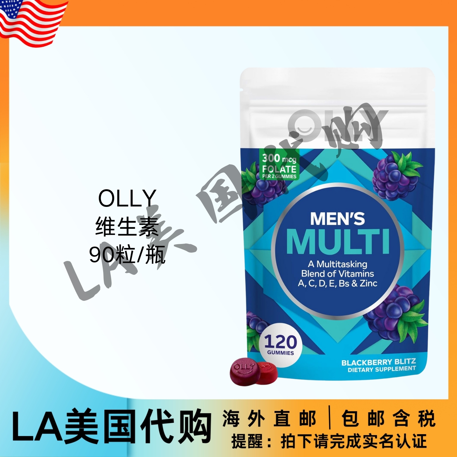 美国直邮OLLY男士复合维生素软糖机体抵抗支持 维生素A C D90粒