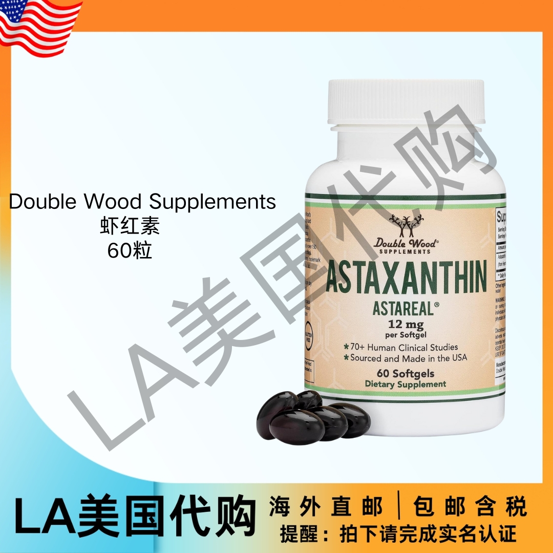 美国直邮 Double Wood Supplements 虾红素 支持皮肤和眼睛健康