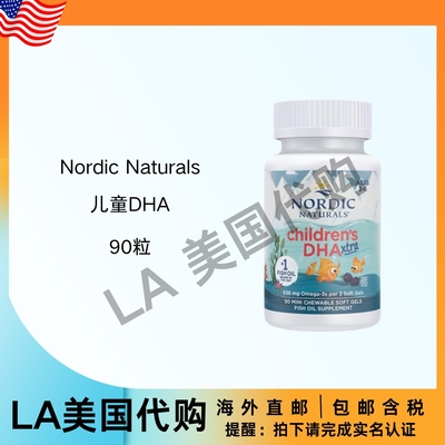 美国直邮 Nordic Naturals 儿童DHAXtra 莓果饮料 90粒迷你胶囊