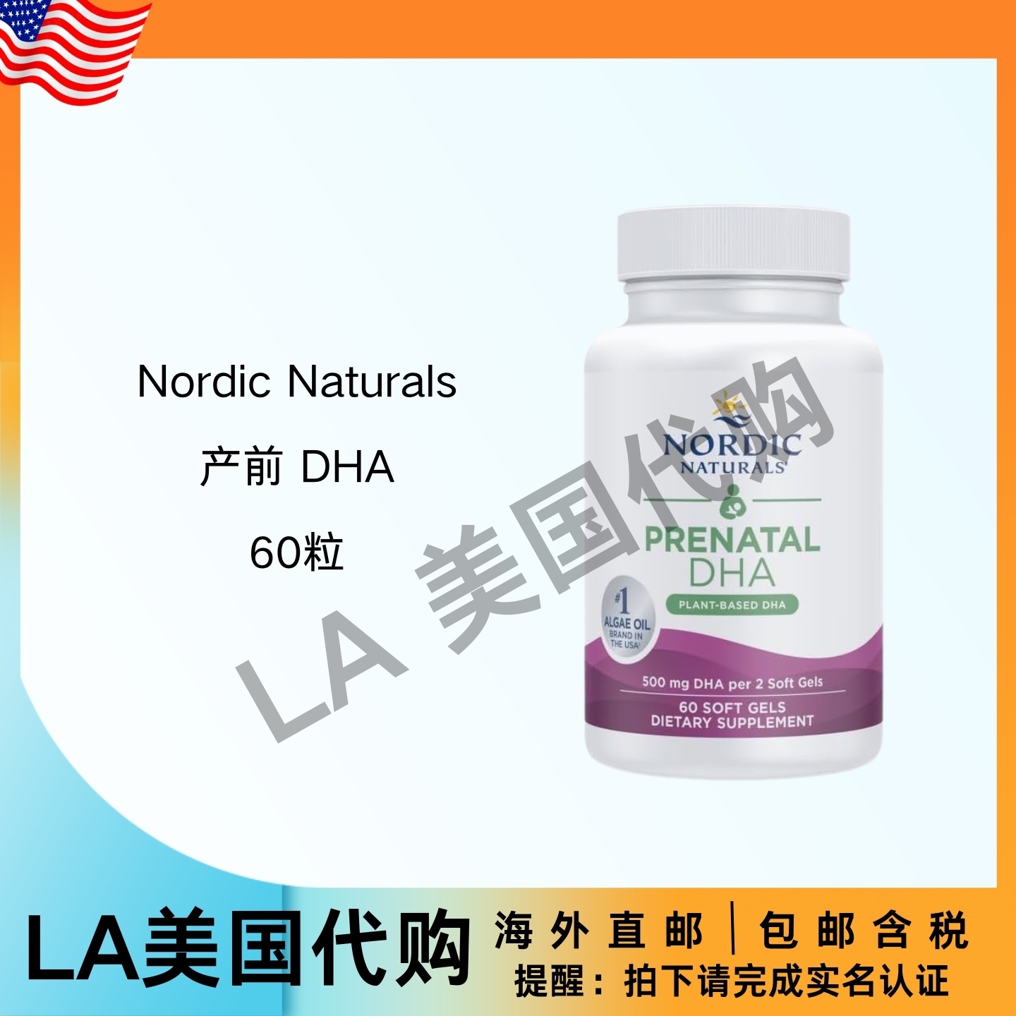 美国直邮 Nordic Naturals 产前 DHA 支持婴儿大脑发育及健康孕期