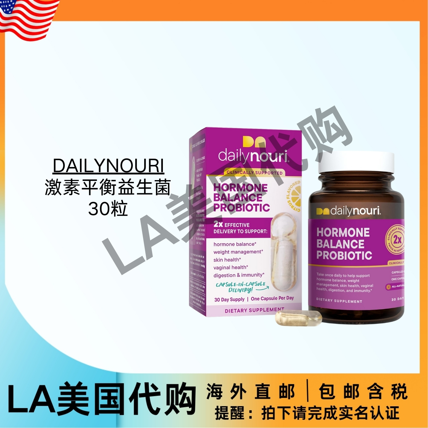 美国直邮DAILYNOURI女性每日Nouri激素平衡益生菌 |健康的雌激素