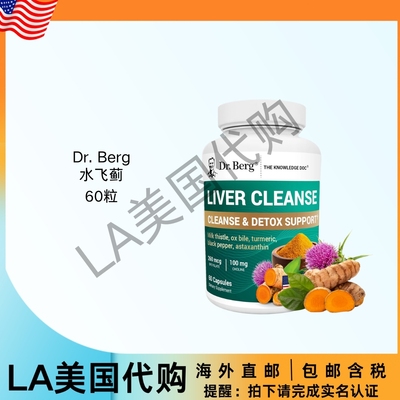 美国直邮 Dr. Berg Liver Cleanse Detox Capsules 水飞蓟 姜黄