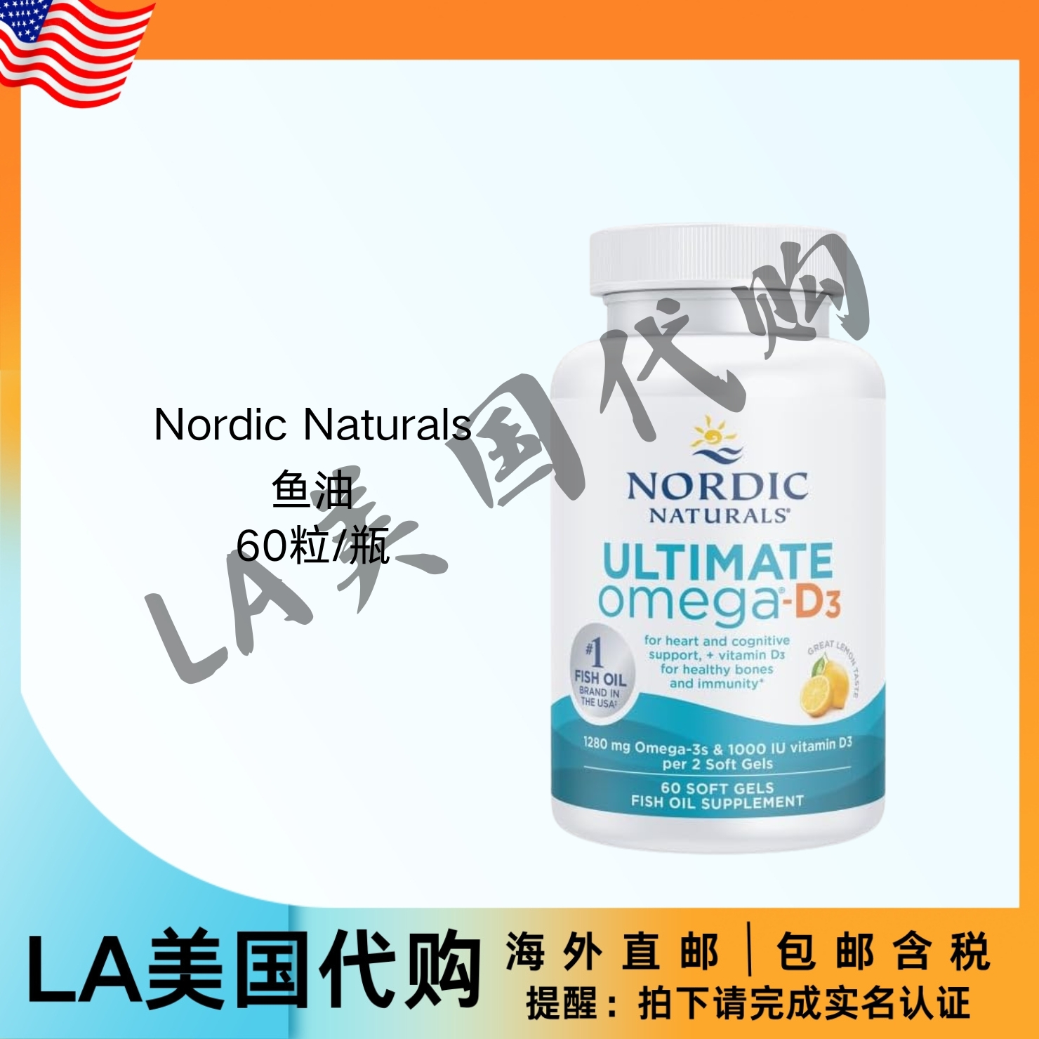 美国直邮Nordic Naturals 1280毫克Omega-3+1000IU维生素D3 60粒