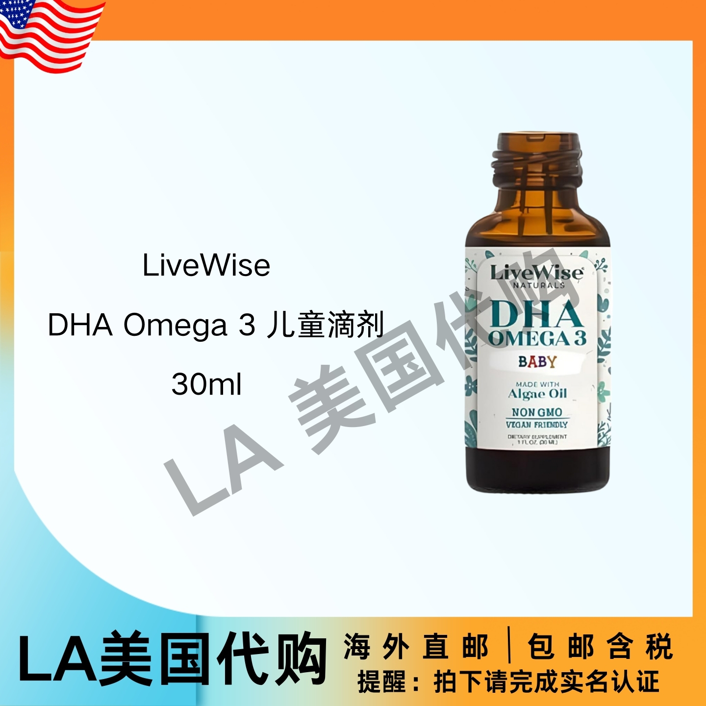 美国直邮 LiveWise DHA Omega 3 儿童滴剂 支持婴儿大脑 眼睛健康