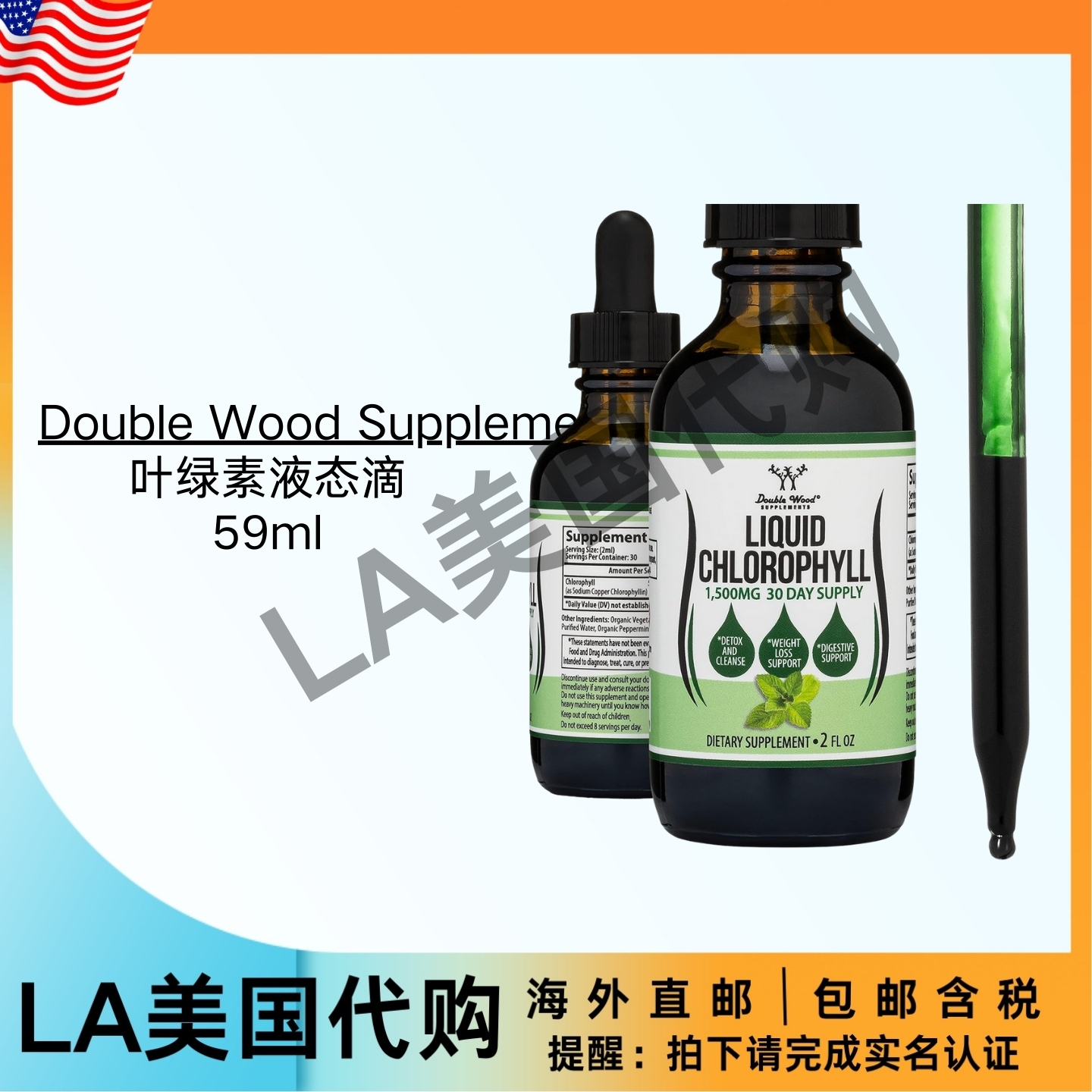 美国直邮 Double Wood Supplements叶绿素液态滴促进消化肠道健康