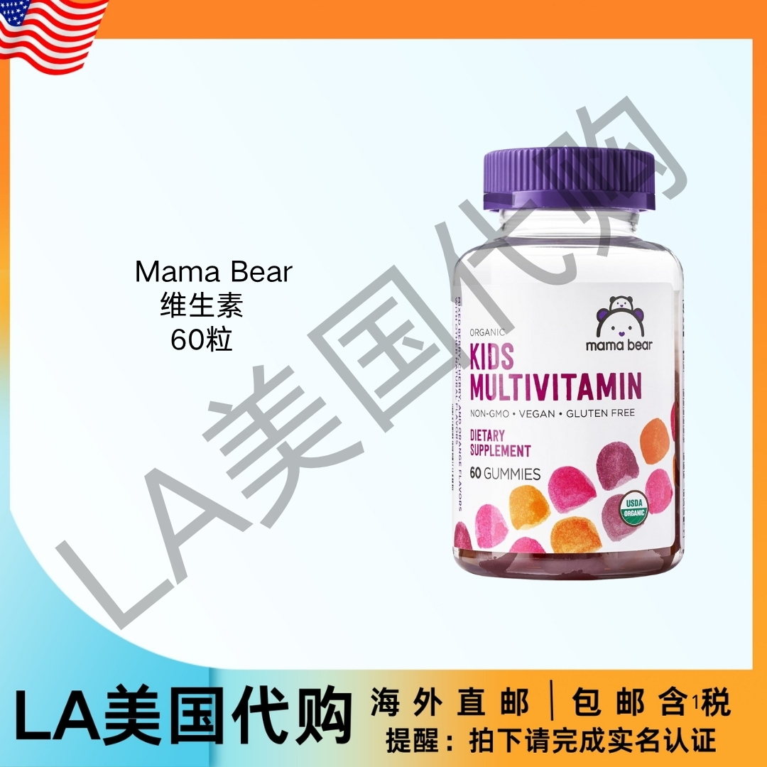 美国直邮 Mama Bear 有机儿童复合维生素 非转基因 素食 60粒软糖