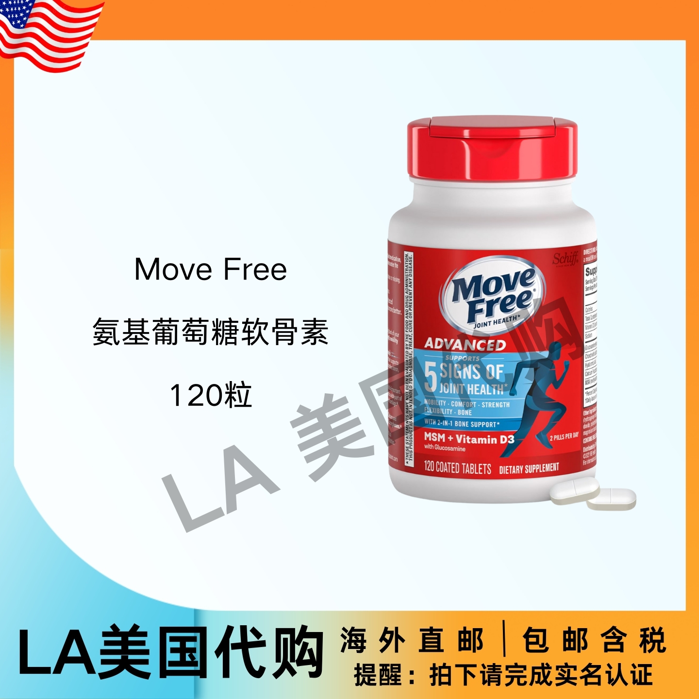 美国直邮 Move Free 氨基葡萄糖软骨素MSM维生素D3关节支持补充剂