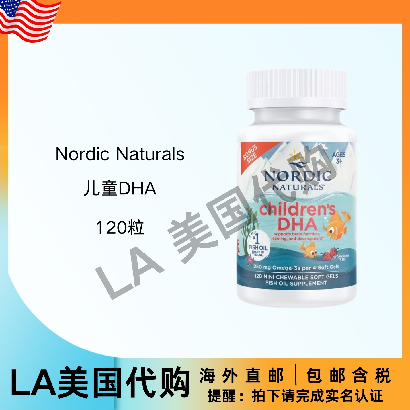 美国直邮 Nordic Naturals 儿童DHA 草莓味 120粒迷你咀嚼软胶囊