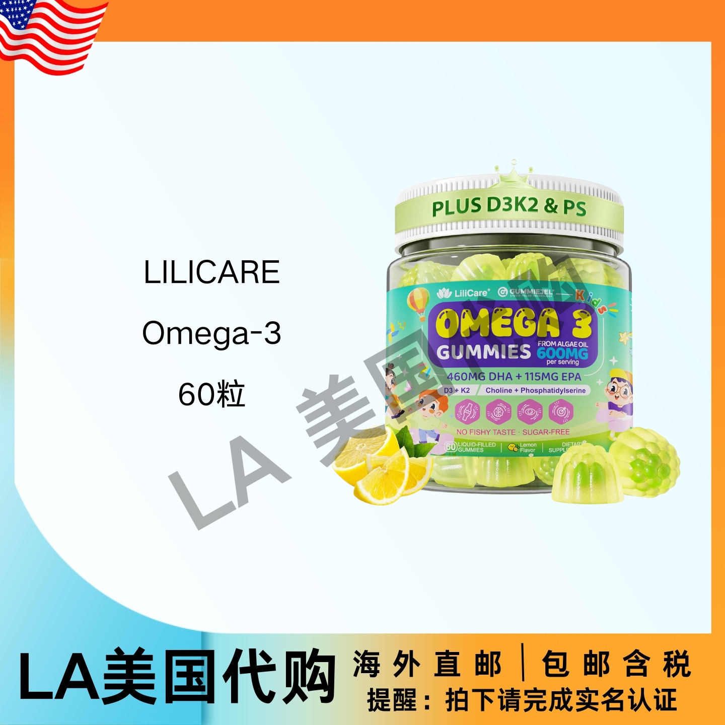 美国直邮 LILICARE Omega-3儿童4+ 含藻类EPA和DHA软糖 维生素D3