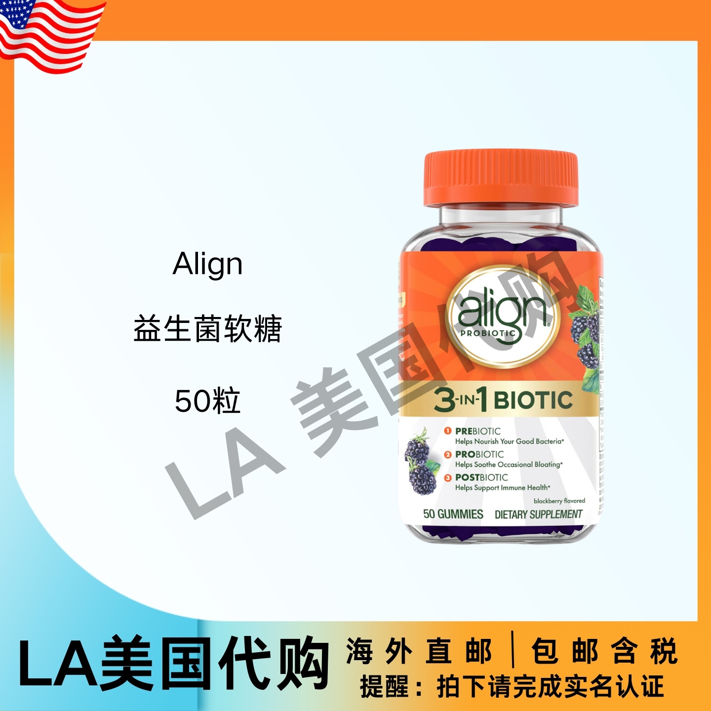 美国直邮 Align 益生菌 3合1生物胶 帮助缓解偶发腹胀 黑莓口味