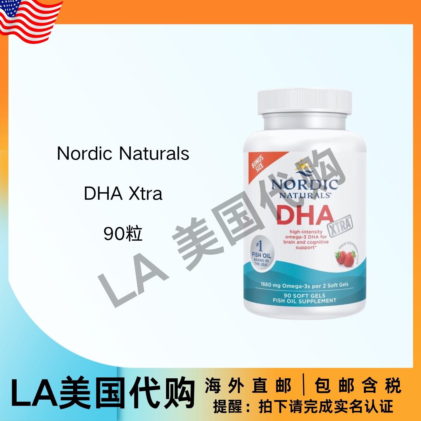 美国直邮 Nordic Naturals DHA Xtra 草莓味 90颗软凝胶 非转基因
