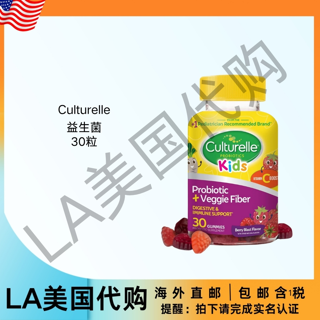 美国直邮 Culturelle 益生菌儿童 益生菌促进消化健康和免疫支持