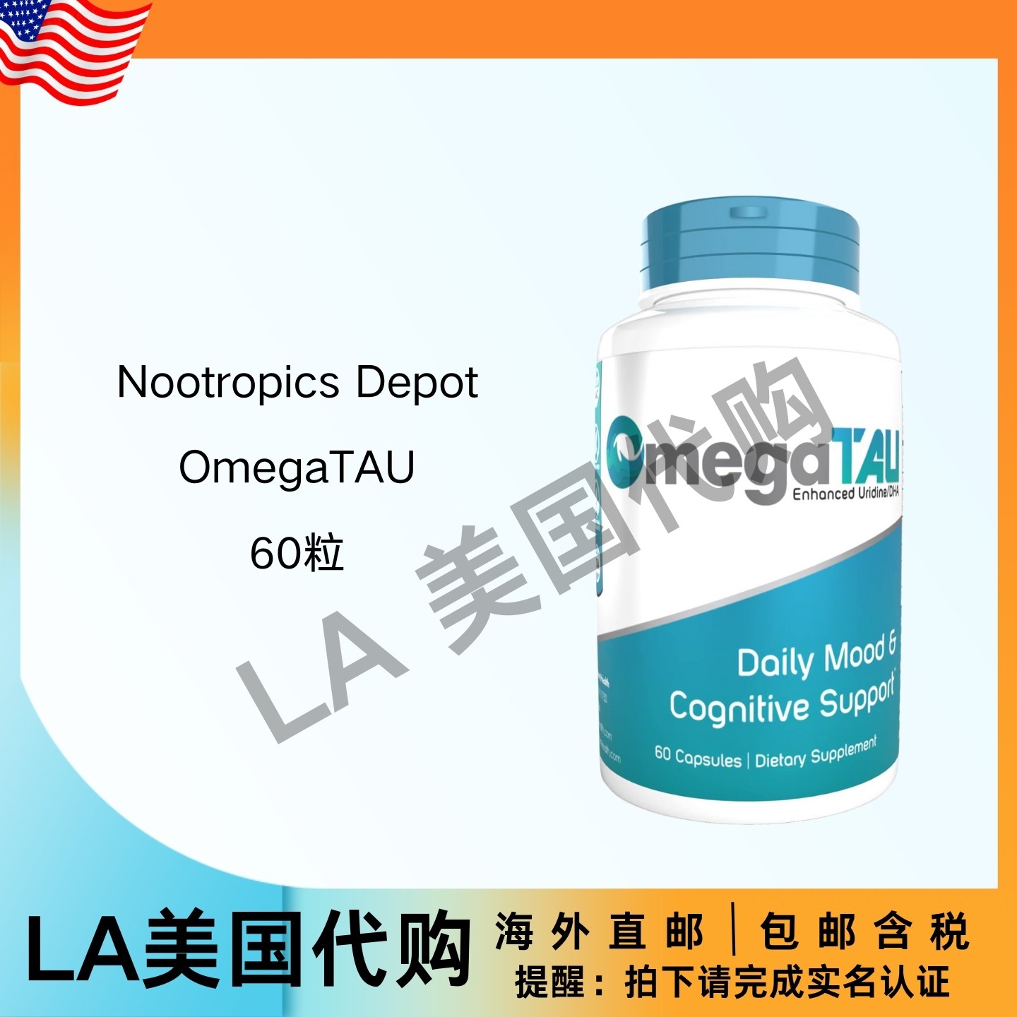 美国直邮 Nootropics Depot 脑力剂仓库 OmegaTAU 胶囊 尿苷+DHA