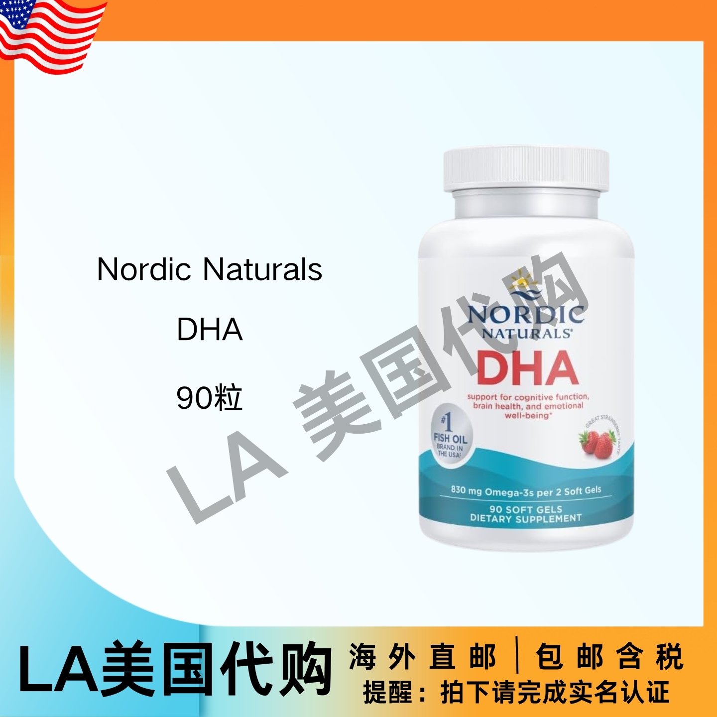 美国直邮 Nordic Naturals 草莓味DHA脑部与神经系统支持配方90粒