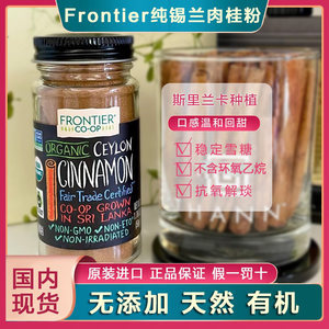 现货美国Frontier CeylonCinnamon锡兰肉桂粉健身烘焙咖啡冲饮50g