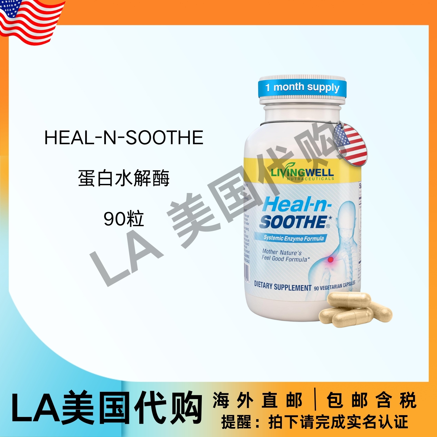 美国直邮 HEAL-N-SOOTHE 蛋白水解酶 关节补充剂 支持关节活动度