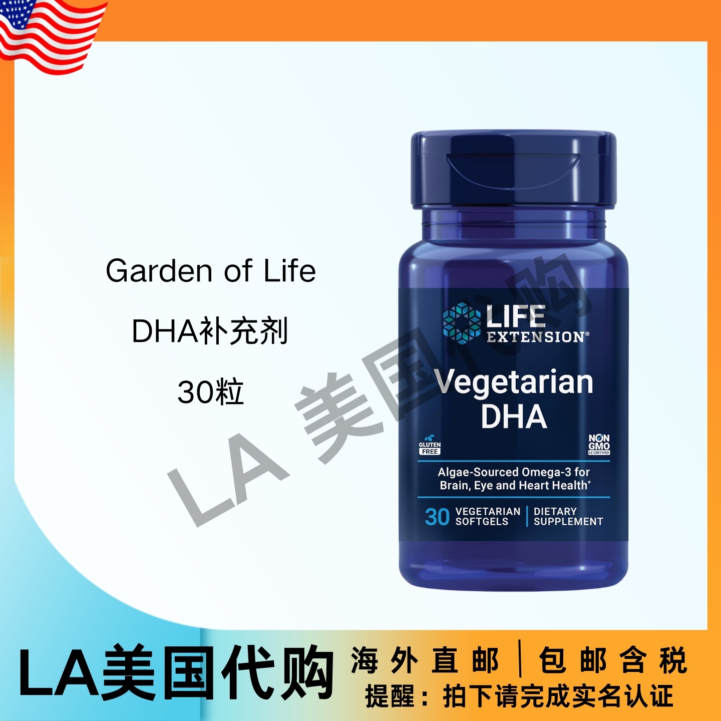 美国直邮 Life Extension 素食DHA 来自藻类的Omega-3 用于记忆