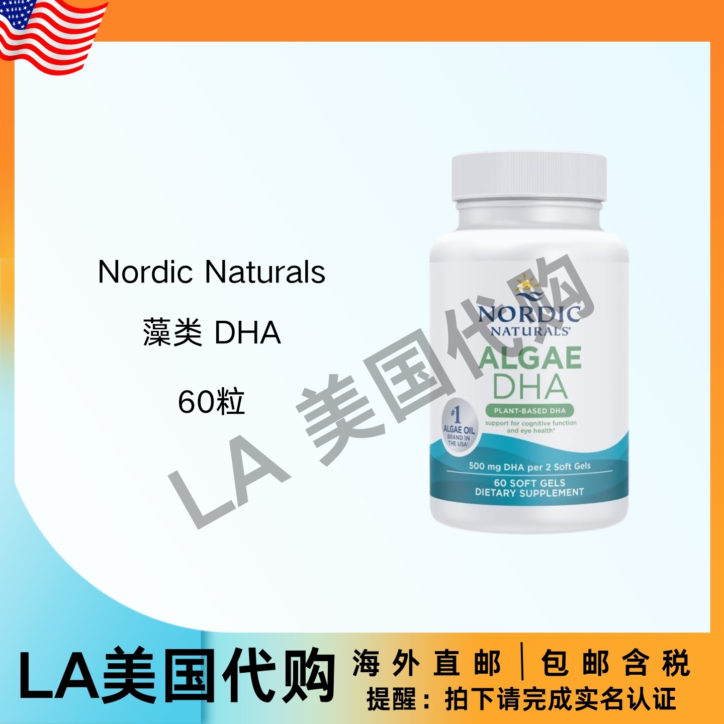 美国直邮 Nordic Naturals 藻类 DHA 提供大脑眼睛与神经系统支持