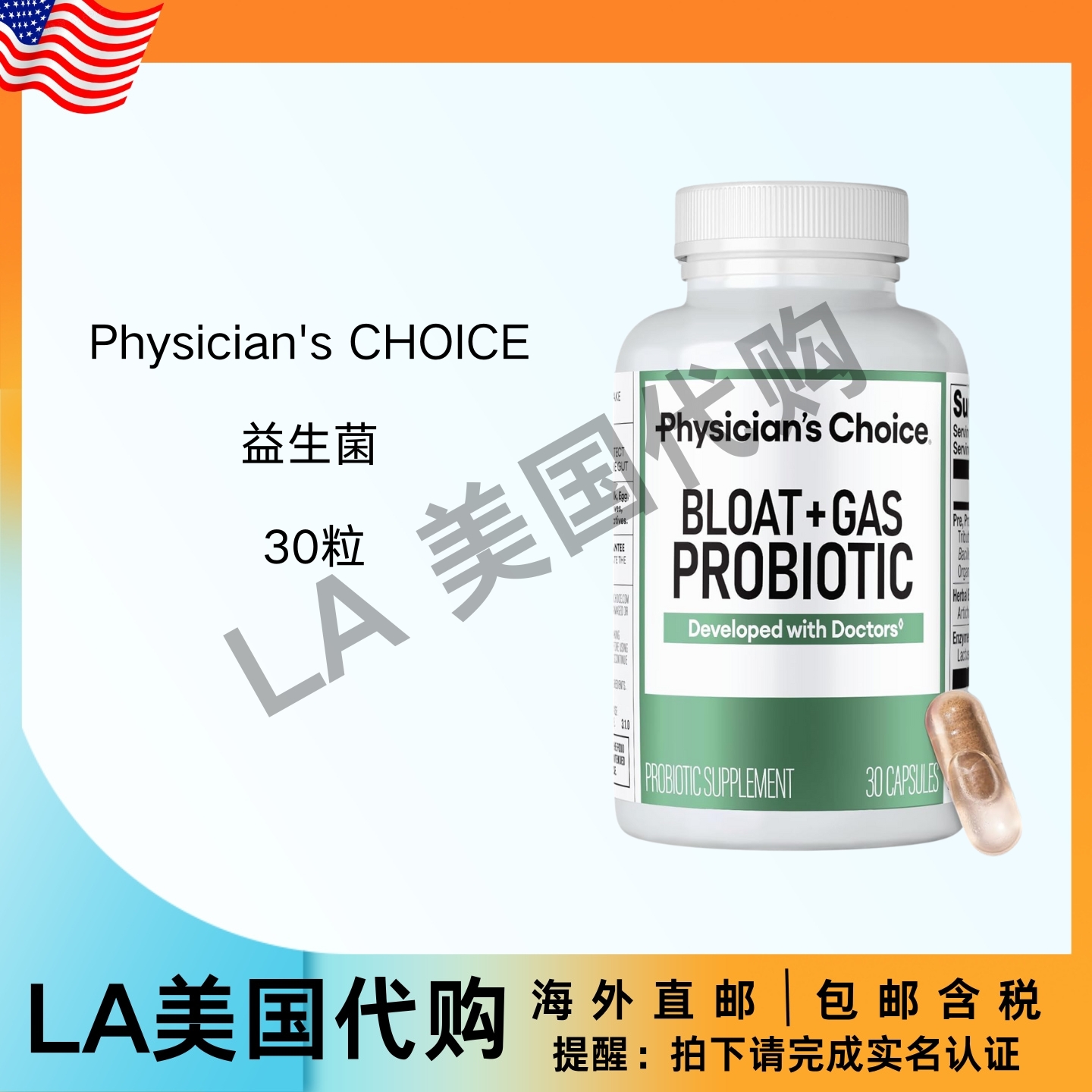 美国直邮 Physician's CHOICE 腹胀与气体益生菌 5合1 主动支持