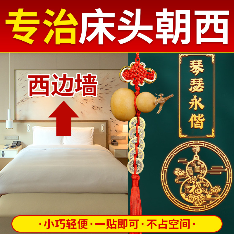 床头朝西摆件安忍水瓶子卧室挂件卫生间厕所在西北角五帝钱门对门