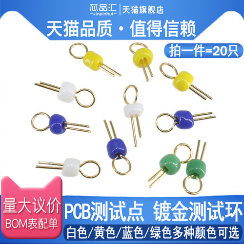 PCB测试点 PCB板测试针电路板测试针 圆柱形镀金陶瓷测试环测试珠