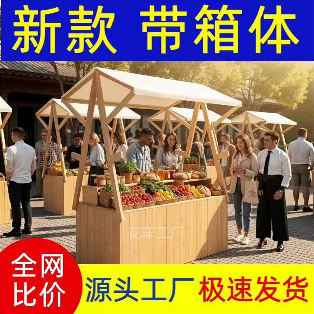 定制户外移动摊位架移动箱体夜市摆摊活动棚小吃售货车促销台实木