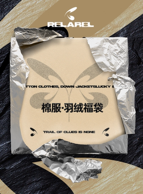 RELABEL棉服羽绒福袋自选
