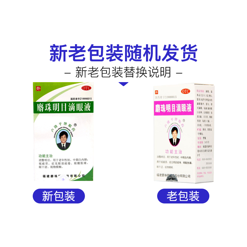 卢隆平麝珠明目滴眼液0.3g*5ml*1瓶/盒消翳明目眼酸胀痛白内障