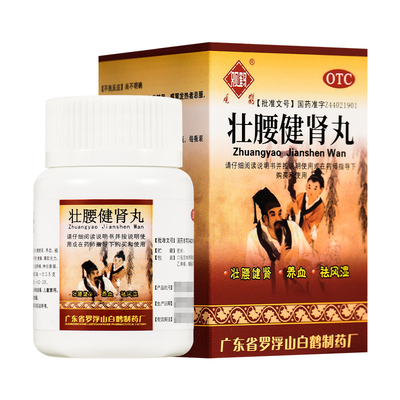 罗浮山白鹤 观鹤壮腰健肾丸腰痛肾亏祛风湿壮腰健肾养血风湿骨痛
