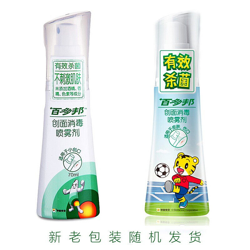 百多邦创面消毒喷雾剂70ml皮肤伤口杀菌不刺激kz