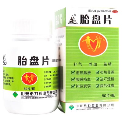 山羊（医药）胎盘片 80片*1瓶/盒 神经衰弱、咳嗽咯血