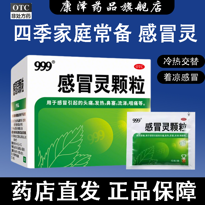 【999】感冒灵颗粒10g*9袋/盒