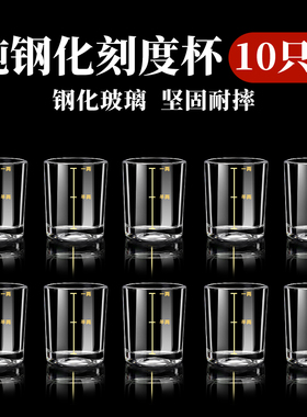 10只装二两白酒杯带刻度家用烈酒杯一两钢化啤酒玻璃杯酒具2两杯