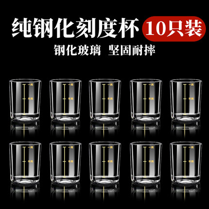 10只装二两白酒杯带刻度家用烈酒杯一两钢化啤酒玻璃杯酒具2两杯
