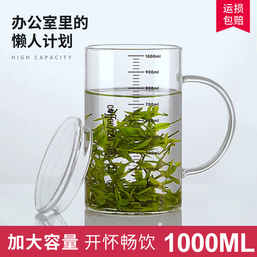 1000ml玻璃杯带刻度大容量耐热茶杯带把手办公室水杯男士喝水杯子