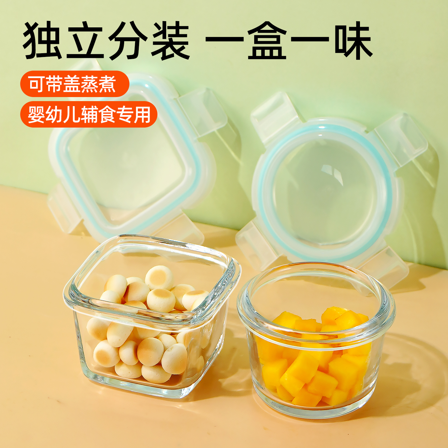 玻璃辅食碗宝宝婴儿专用小饭盒可蒸煮分装盒辅食盒蒸碗密封保鲜盒