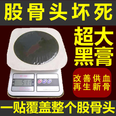 传统老式手工超大狗皮膏药股骨头
