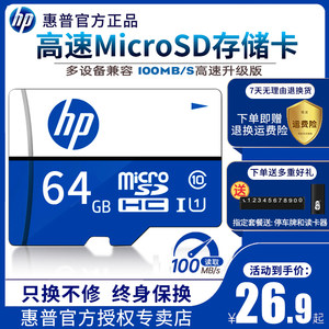 HP/惠普C10高速TF/microsd卡通用