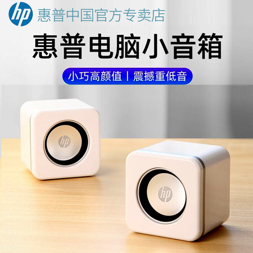 HP惠普电脑音响低音炮多设备通用