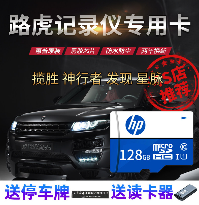 【路虎专用】行车记录仪存储卡128g内存高速tf小卡发现神行揽胜运动版极光星脉神行者2发现5储存卡Microsd卡
