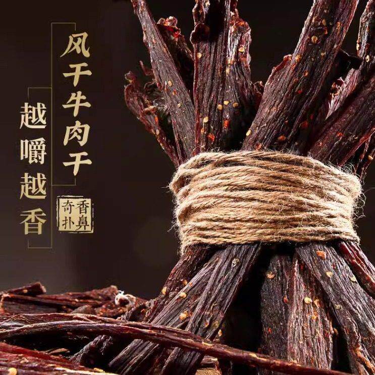 相思忆风干牛肉200g成都特产五香味麻辣味超干长条手撕牛肉干零食
