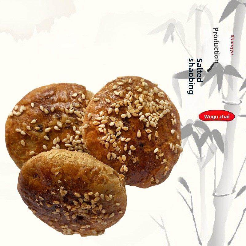 绍兴特色咸芝麻饼手工咸芝麻酥饼小芝麻饼老式椒盐芝麻饼传统糕点