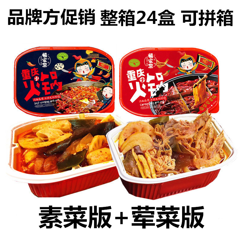 杨家酱重庆小火锅方便火锅自热网红懒人火锅速食麻辣牛油整箱24盒