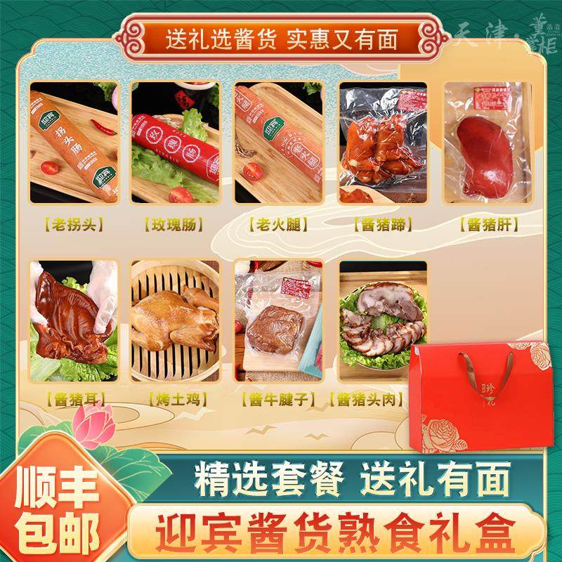 天津迎宾二厂火腿酱货熟食礼盒老火腿玫瑰肠猪蹄猪肝烧鸡牛肉松仁,粮油调味/速食/干货/烘焙,火腿/即食火腿/加工火腿,淘宝优惠券,粉丝福利购,淘宝优惠卷