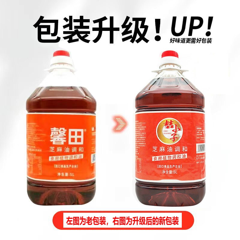 馨田出品喆小子芝麻调和油5L桶装串串火锅油碟重庆火锅芝麻香油碟