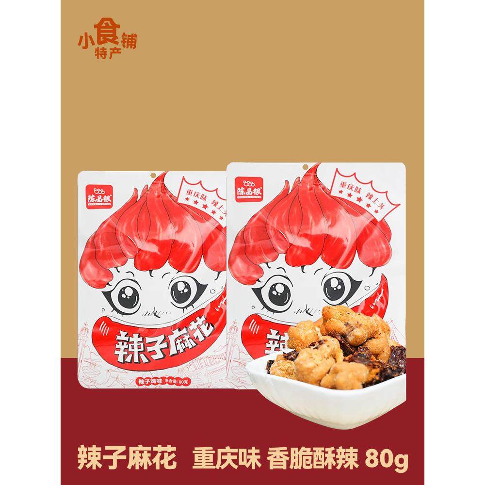 重庆正宗陈昌银辣子麻花80g酥香脆家庭办公室休闲小零食独立包装,零食/坚果/特产,麻花,淘宝优惠券,粉丝福利购,淘宝优惠卷