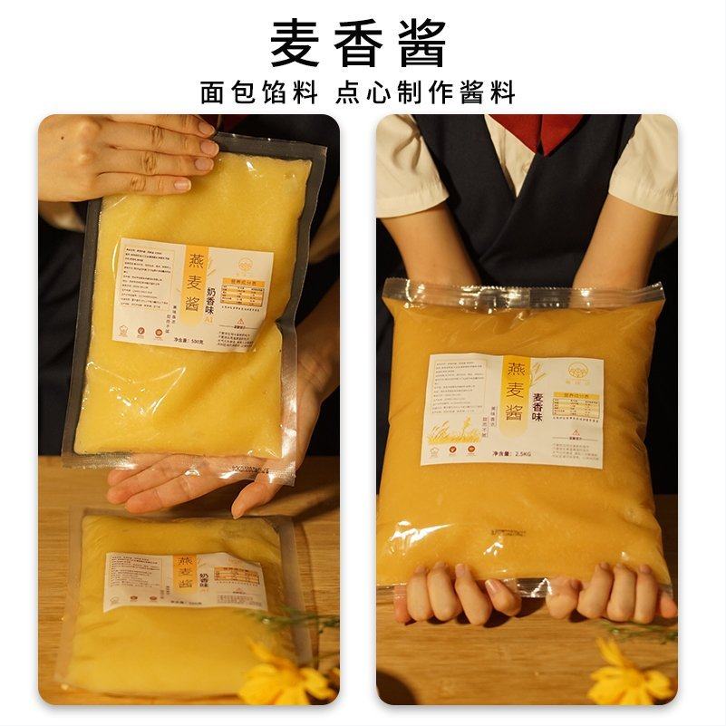 麦香酱麦香包馅料奶香黄金奶酱包子燕麦酱馅商用金麦香馅烘焙食品